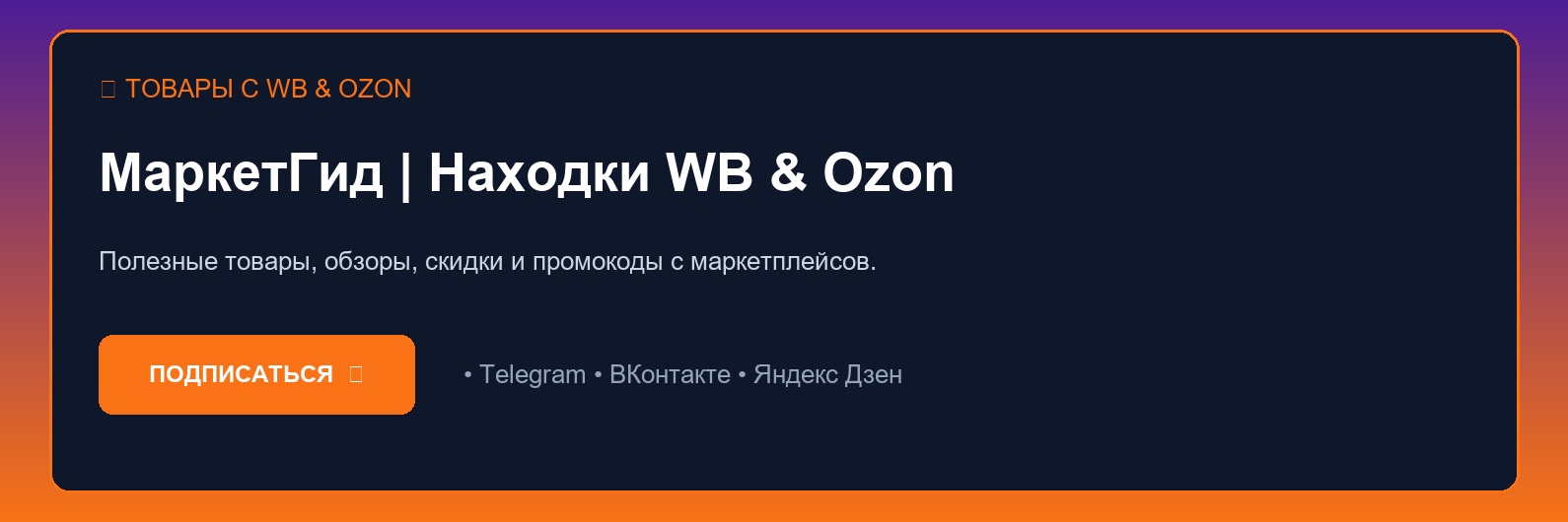 Экспертное мнение и личный опыт специалистов в рубрике Товары с WB & Ozon