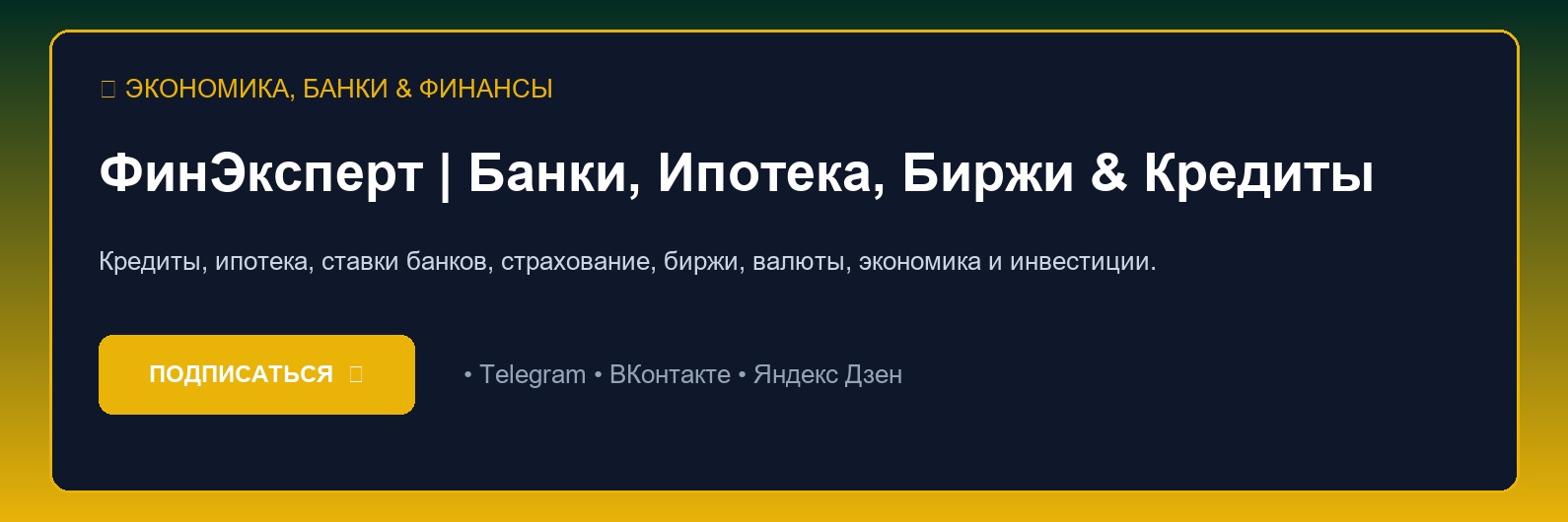Как сэкономить время, деньги и нервы: экспертный разбор по теме Экономика, Банки & Финансы