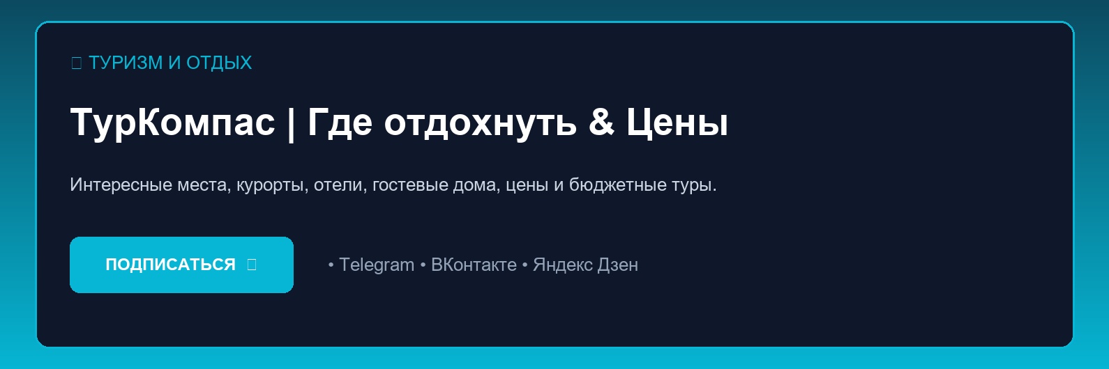 Пошаговая инструкция для новичков и профессионалов: Туризм и Отдых от А до Я
