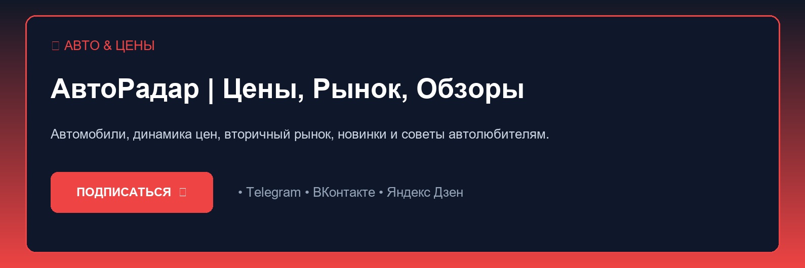 Разбор сложных ситуаций и реальных кейсов: Авто & Цены без мифов и заблуждений